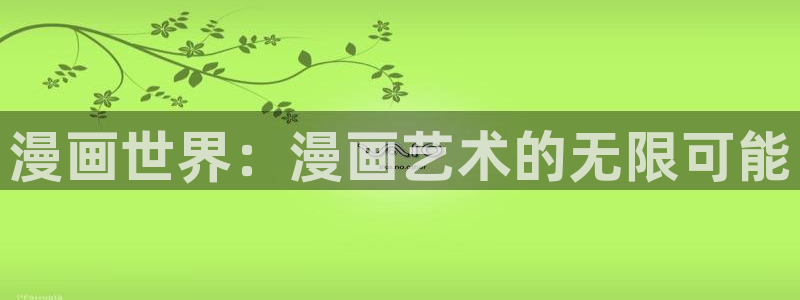 七七漫画人气榜