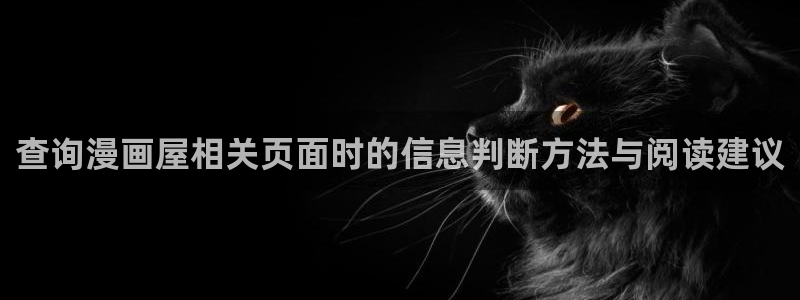 歪歪羞羞漫画阅读入口