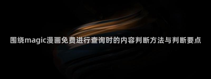歪歪羞羞漫画七七漫画入口大全